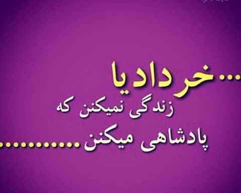 عکس نوشته خیابان بهار کوچه خرداد