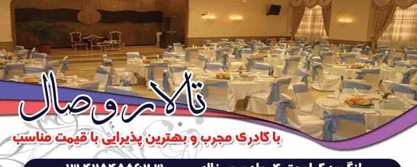عکس تالار پذیرایی لوتوس لنگرود