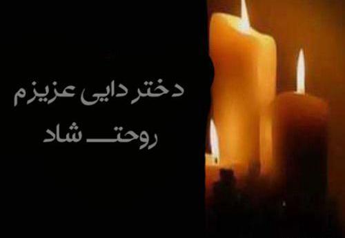 عکس نوشته دایی جونم چرا رفتی