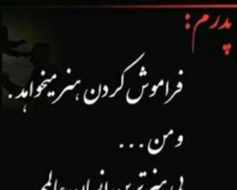 عکس نوشته پدر قصه ای که زود تموم شد
