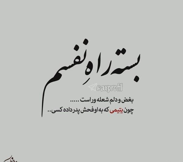 عکس نوشته غمگین غریبی