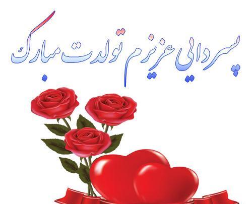 عکس نوشته پسر دایی دوست دارم