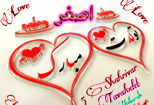 عکس کیک تولد با نوشته علی اصغر