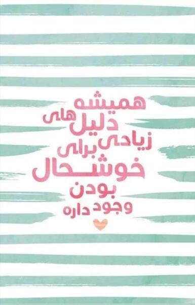 عکس استوری انگیزشی