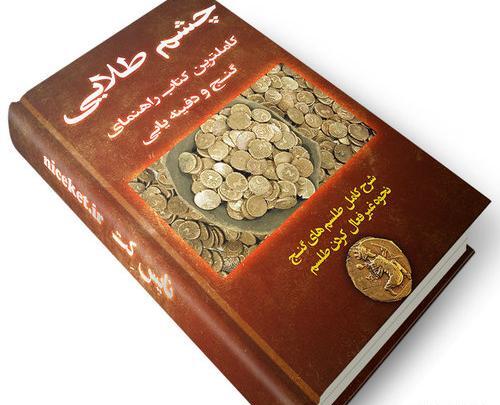 عکس چشم طلایی