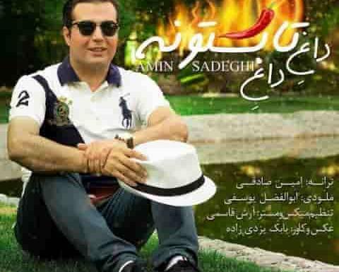 عکس امین صادقی