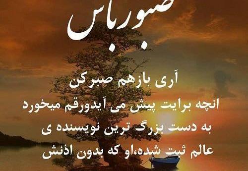 عکس خدایا صبرم را زیاد کن