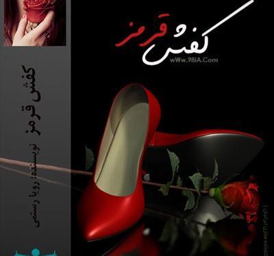 عکس شخصیت های رمان ضربان قلب