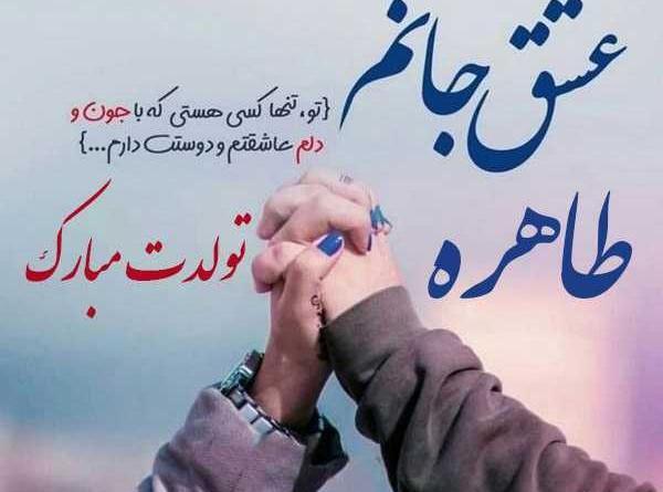 عکس نوشته علی و طاهره