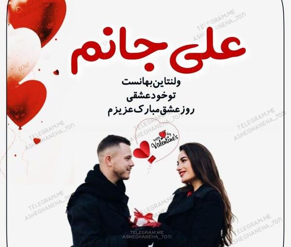 عکس نوشته علی و طاهره