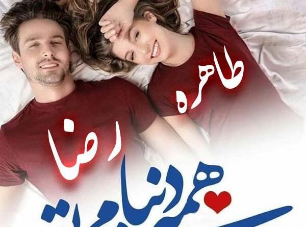 عکس نوشته علی و طاهره