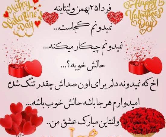 عکس ولنتاین واقعی