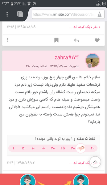 عکس ترشحات بارداری قبل از پریود نی نی سایت