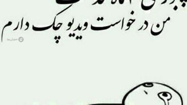 عکس نوشته طنز مدرسه