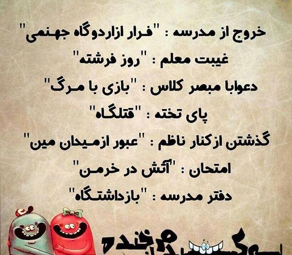 عکس نوشته طنز مدرسه
