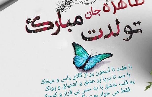 عکس نوشته تولد پروانه
