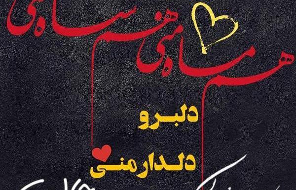 عکس نوشته تولد پروانه