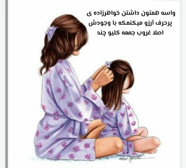 عکس نوشته خاله برای خواهرزاده