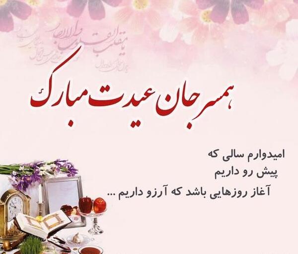 عکس سال نو مبارک جاری