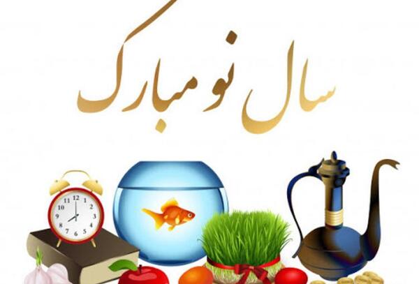 عکس سال نو مبارک جاری