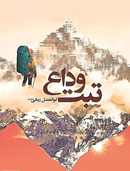 عکس ابوالفضل زمانی