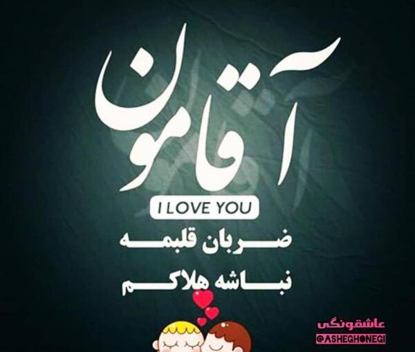 عکس آقاییم ضربان قلبمه نباشه میمیرم