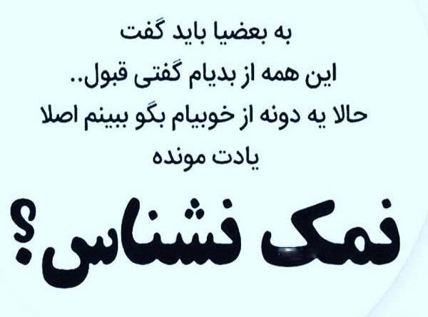 عکس نوشته رفیق قدر نشناس