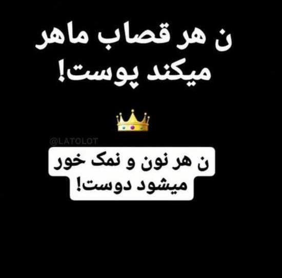 عکس نوشته رفیق قدر نشناس