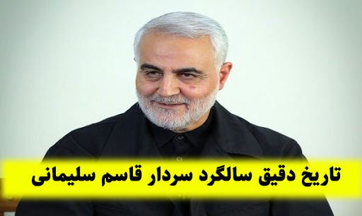 عکس نوشته سالگرد حاج قاسم