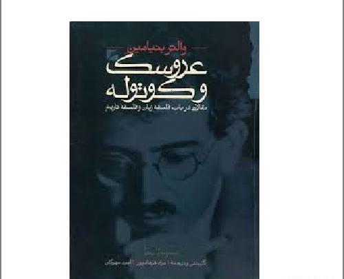 عکس نوشته والتر بنیامین