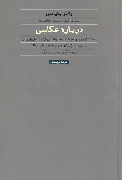 عکس نوشته والتر بنیامین
