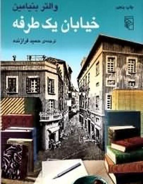 عکس نوشته والتر بنیامین