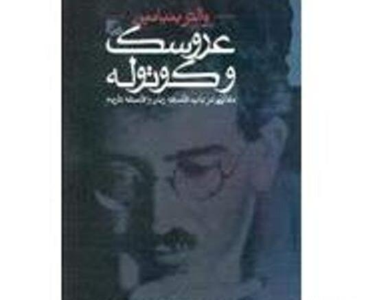 عکس نوشته والتر بنیامین