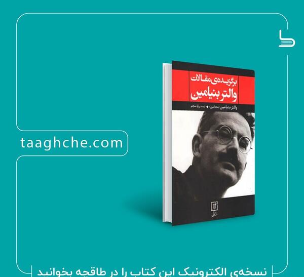عکس نوشته والتر بنیامین