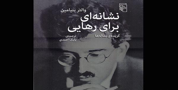 عکس نوشته والتر بنیامین