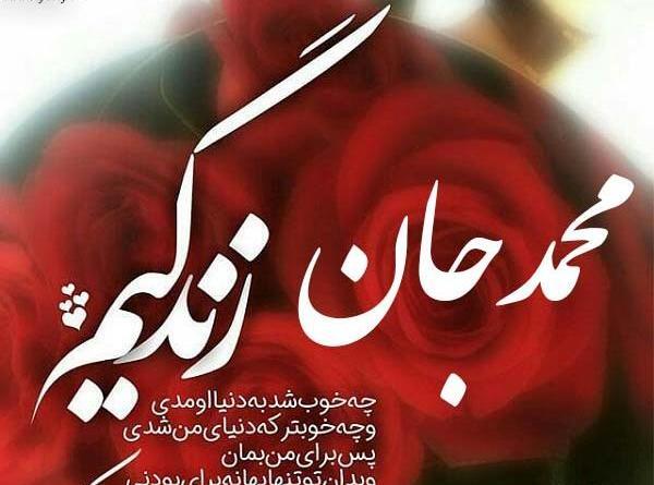 عکس نوشته دوست دارم محمد