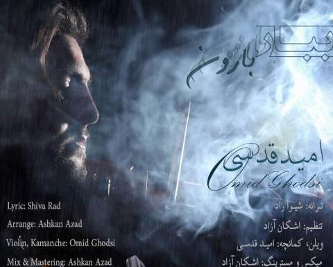 عکس امید قدسی