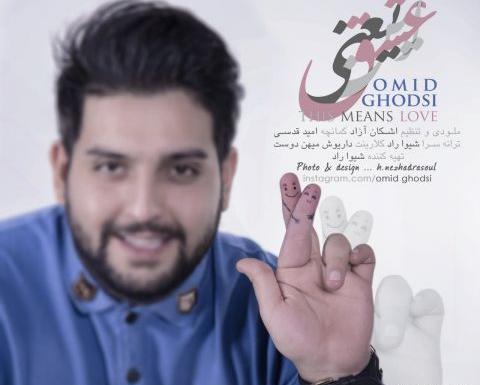 عکس امید قدسی