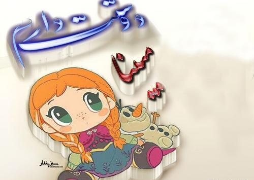 عکس نوشته ی مبینا
