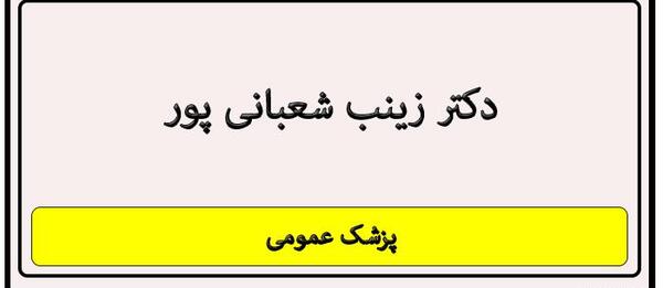 عکس زینب شعبانی
