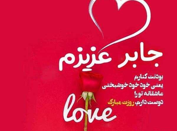 عکس نوشته اسم صابر