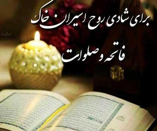 عکس فاتحه پنجشنبه آخر سال