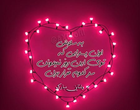 عکس ولنتاین فهیمه