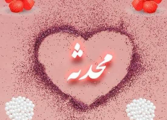 عکس محدثه ملکی
