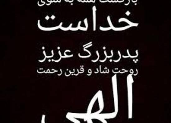 عکس پدر بزرگم