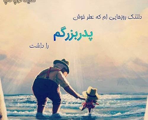 عکس پدر بزرگم
