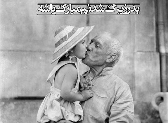 عکس پدر بزرگم
