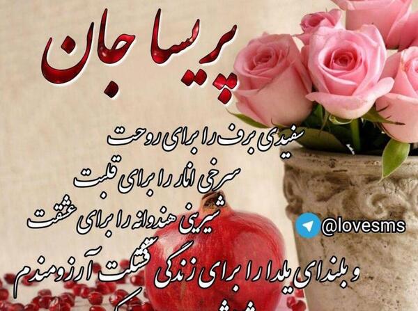 دانلود عکس نوشته پریسا جون تولدت مبارک