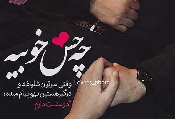 عکس نوشته دوست دارم جدید