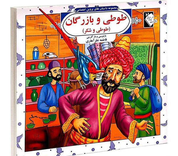 عکس کارتونی طوطی و بازرگان